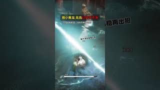 【黑神话悟空】小黄龙20秒无伤碾压齐天难度不净！快速识破3豆绝技！#黑神话悟空 #单机游戏  #steam游戏