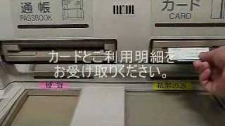 自動音声さんのやさしさ調べ（三井住友銀行のATM）