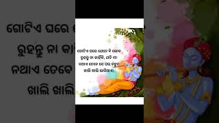 Ajira anuchinta 🌺 Sadhu Bani 🌺 nitibani 🌺 Odia status #viral #quotes #anuchinta #short #shorts