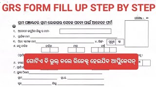 GRS Form Fill Up 2024 // GRS form fill up in Odia// GRS Form Fill Up 2024 //GRS Recruitment 2024