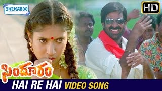 Hai Re Hai Video Song | Sindooram Telugu Movie Video Songs | Ravi Teja | Sanghavi | Krishna Vamsi