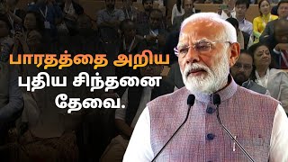 Namo In Tamil | இந்தியா மற்றும் இந்திய நாகரிகத்தின் வரலாறு மிகவும் பழமையானது மற்றும் விரிவானது.