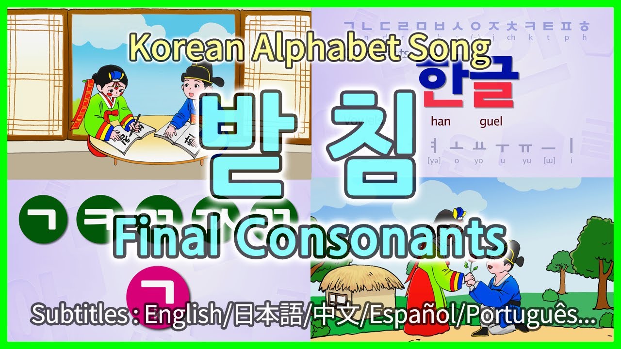 Korean Alphabet Song / Final Consonants 한글 노래 / 받침 Subtitles : English ...