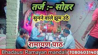 Ramayan tarj sohar Geet