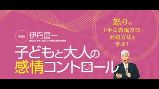 【発達障害支援】子どもと大人の感情コントロール F48-S