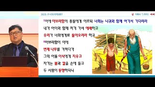 GNTV 송영길 - 2025년 겨울전국청년연합캠프 2강 : 예배는 경외와 사랑의 만남이다