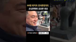 60대 퇴직후 소자본창업 현장지도💥아빠들의 아름다운 꿈이 있는곳👍➡️트럭장사 사관학교 ➡️네이버 밴드 / 카페 #소자본창업 #무점포창업 #퇴직 #은퇴후 #창업