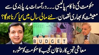 Budget 2023-24 | Economic Analyst Khaqan Najib's advice to Govt | Special Transmission