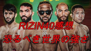 【RIZIN40感想】朝倉兄弟不在／佐藤映像15年ぶりにPRIDEのテーマを解禁／フライ級の今後／天才マッキー