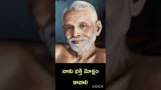 Bhakti and Moksham - Ramana Maharshi #ramanamaharshi #kanchiparamacharya #ramana