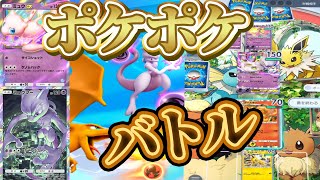 【ポケポケ】バトル参加型！寝る前にバトルしないかーーー！#ポケポケ #ポケモン