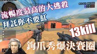 為何這款吃雞遊戲可以完勝PUBG? 看了內容就知道多精彩 !ˍCall of Duty 4 決勝時刻：黑色行動4