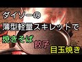 初めてのプライベートサイトキャンプ②