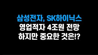 [3월 16일 (목)] SK하이닉스 1분기 영업적자 4조원!? 늘어나는 적자규모ㅣCS도 재정위기.. 정말로 금융위기 오는건가?ㅣ삼성전자, SK하이닉스, 포스코케미칼, 엘앤에프