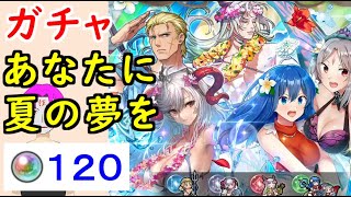 【FEH_890】「 あなたに夏の夢を 」水着超英雄ガチャ引いてく！　水着フレイヤ、水着オグマ、水着フロージ、双界シーダ＆プルメリア　水着ノルン　超英雄召喚　【 ファイアーエムブレムヒーローズ 】