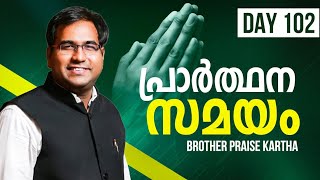 Br. Praise Kartha | Prayer Live | Day 121| Ph :9847980767