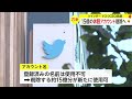 15億の休眠アカウント削除へ　ツイッター マスクceo発表