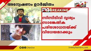 ഡൽഹിയിൽ പങ്കാളിയെ കൊന്ന് കഷ്ണങ്ങളാക്കിയ കേസ് ; തെളിവുകൾ കണ്ടെത്താൻ അന്വേഷണം ഊർജിതമാക്കി പൊലീസ്