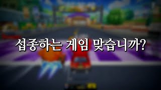 서비스 종료가 믿기지 않는 놀라운 카트라이더 현 상황