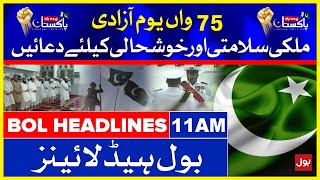 Pakistanis Celebrating 75th Independence Day | BOL News Headlines | 11:00 AM | 14 August 2021