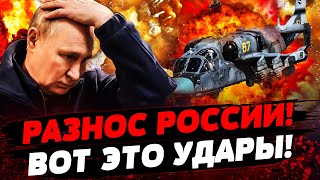 💥СРОЧНО! ГУР РАЗНЕСЛО ВЕРТОЛЕТЫ РФ ВМЕСТЕ С ЭКИПАЖЕМ! МОЩНЫЙ УДАР ПО ВОЙСКАХ РФ! Актуальные новости