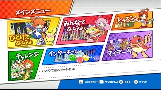 ぷよぷよフィーバー　おかぴーさんが釣れたよ