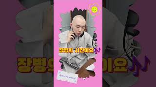 꽃스님~ 무슨 노래 들으세요? (feat.장병의 시간!!)