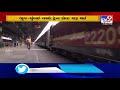 kutch mp vinod chavda thanks railway dept for bhuj to mumbai train service tv9gujaratinews