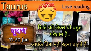 Taurus Sign Current feeling + Love reading || 11th-20th Jan'25 || वृषभ राशि ||Tarot with J Jha❤️