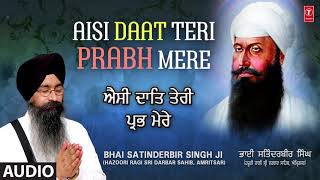 AISI DAAT TERI PRABH MERE | BHAI SATINDERBIR SINGH JI - HAZOORI RAGI | SATGUR SANG NAHI MANN DOLEY