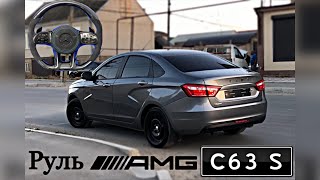 ЛАДА ВЕСТА РУЛЬ ОТ AMG + LADACPS