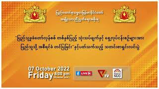 NUG ပြည့်သူ.ခုခံတော်လှန်စစ် တစ်နှစ်ပြည့် သုံးသပ်ချက်