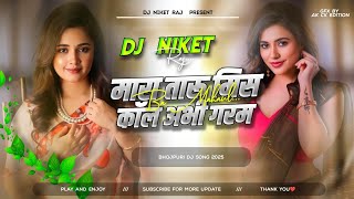 mara taru miss call abhi garam ba mahaul dj song | maja mara rahaiya me dj song | dj niket raj