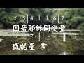 我們成為一家人 詞 曲 陳逸豪 伴奏版 簡譜 樂器 中文字幕