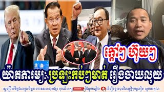 Yat Phearum Talk Show About Cambodia Political Issues And Other Khmer Events