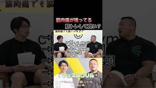 【筋肉痛】筋肉痛が残っている場合トレーニングして大丈夫？