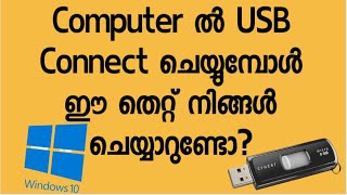 USB device Keeps Disconnecting||and Reconecting Solution||Malayalam (Windows 10)