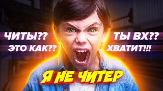 СЫГРАЛ СО ШКОЛЬНИКОМ В ПРЯТКИ НА СКИНЫ! - Я НЕ ЧИТЕР?! (ТРОЛЛИНГ В CS:GO)