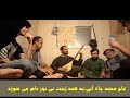 taj mohammad chahabi new songs video تاج محمد چاه آبی به همه زینت بی نور دلم می سوزد