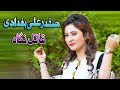 Qatil Nigh | Safdar Baghdadi | New Saraiki & Punjabi Song | Vicky Babu Records