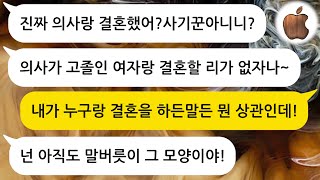 【톡톡카페】대학도 못 나온 고졸이라며 항상 핀잔주고 딸 취급 안하던 엄마가 의사남편이 생기고 나니 180도 달라졌다!참교육시간~사이다사연/톡톡드라마/톡톡사이다/톡썰/꿀꿀극장/카톡썰