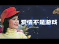 【經典金曲】郭淑芳第一集【短暫分離 負心的人 悔不相愛在當年】官方歌詞版