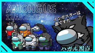 【Vtuber】番犬、みんなと宇宙で騙し合う【AMONG US】