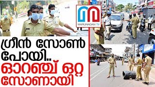 കേരളത്തില്‍ ഇനി റെഡ്-ഓറഞ്ച് സോണുകള്‍ മാത്രം I Kerala covid lockdown update