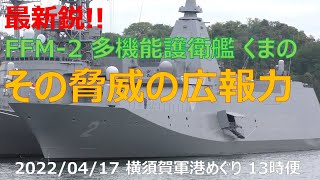 【4K】2022 0417 横須賀軍港めぐり 13時便(一巡目) いずも、もがみ、まや、練習艦隊他