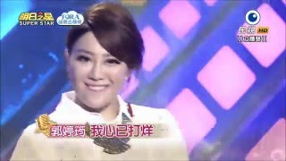 2016.04.09 明日之星【分享交流賽】郭婷筠-我心已打烊