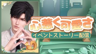 【 恋と深空 】イベント『心惹く可愛さ』ストーリー配信！レイ先生×動物＝カ゛ワ゛イ゛イ゛《ネタバレ注意》【 Love and Deepspace 】▶︎ゲーム実況｜しらネコちゃん🐈‍⬛🌱