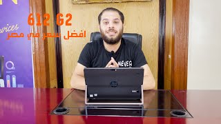 افضل مراجعه في مصر لجهاز HP x2 612 G2