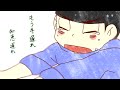 【手描き】君はできない子【おそ松さん】