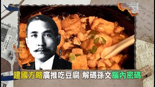 孫中山一生赴台三次! 唯一下榻旅店\